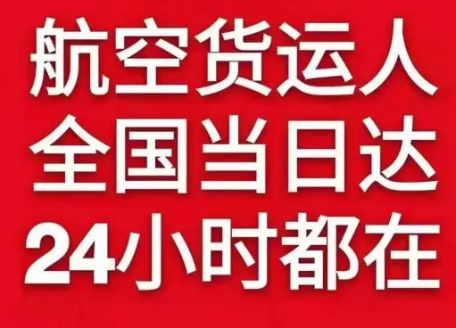 东河航空托运货物、航空货运:物流行业各岗位招聘